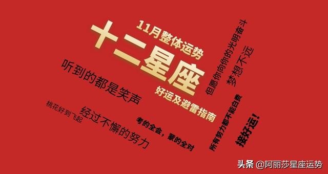 十二星座十一月运势2022，2022年事业红的星座女