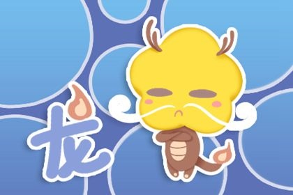 976年属龙男2022年运势，1976属龙男2022