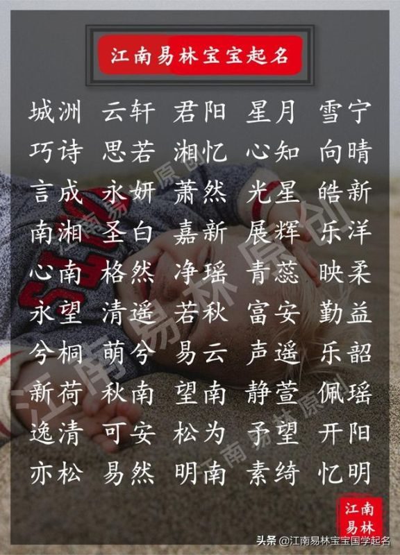 免费新生儿取名，免费生辰八字起名100分