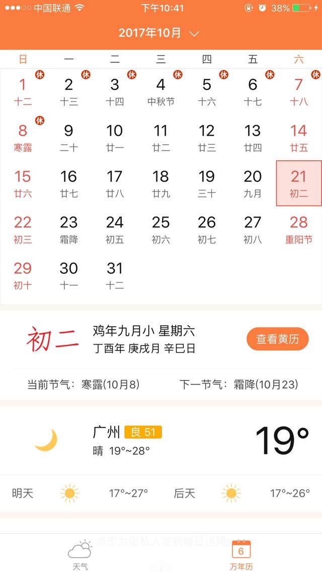 诸葛万年历天气日历老黄历，万年历老黄历黄道吉日查询