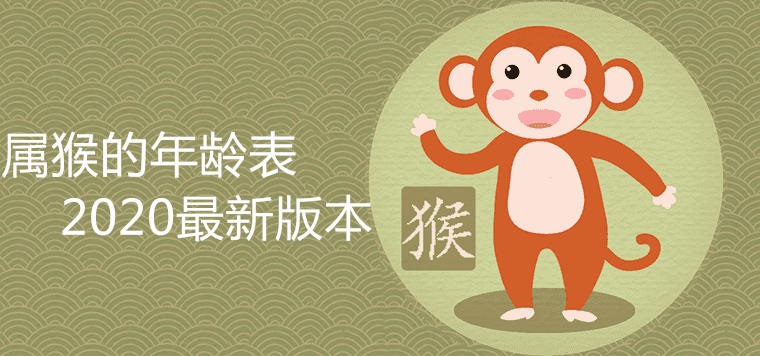 属猴的与什么生肖不配，生肖配对属相婚配表十二属相配对吉凶表