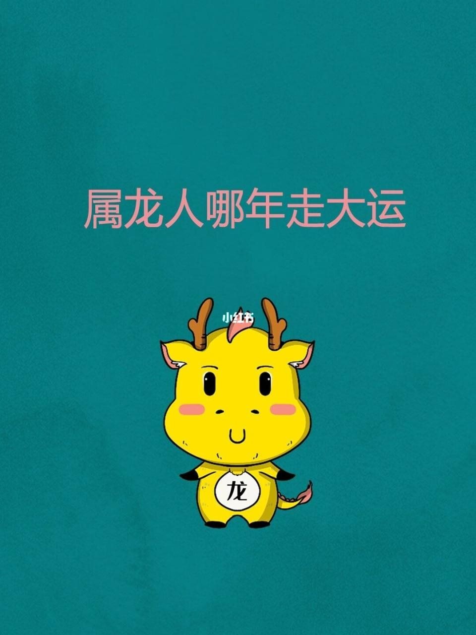 024年属龙宝宝命好吗,2024年适合生孩子的属相"