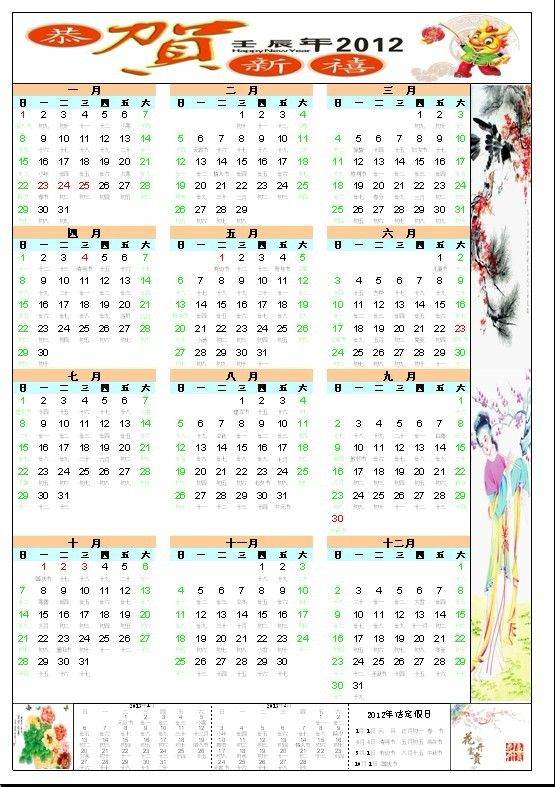 022年日历表全年表,2022日历表全年表pdf"