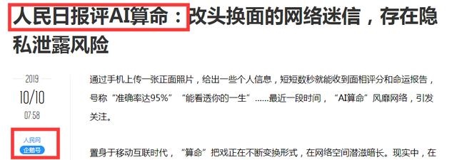 免费算命运势图可信吗，人更好不要算命