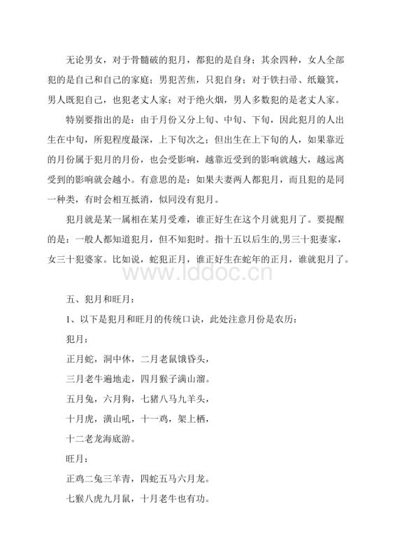 属蛇的犯月是几月份，属蛇几月生日的人命好