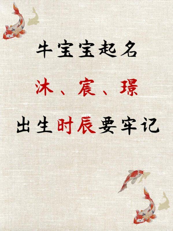 农历十月牛宝宝起名，牛年10月1号宝宝取名