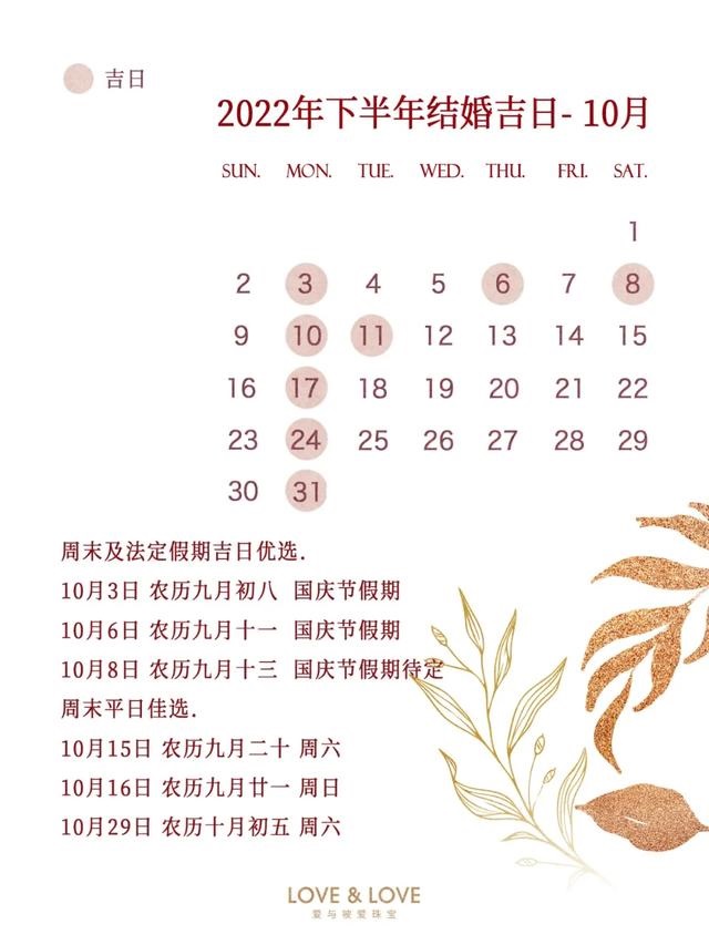 022年适合结婚的黄道吉日，2022年6月更佳结婚吉日"