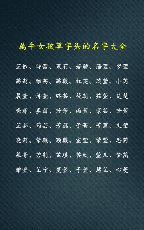 为属牛女孩有水有草的名字，属牛女孩最吉利的名字