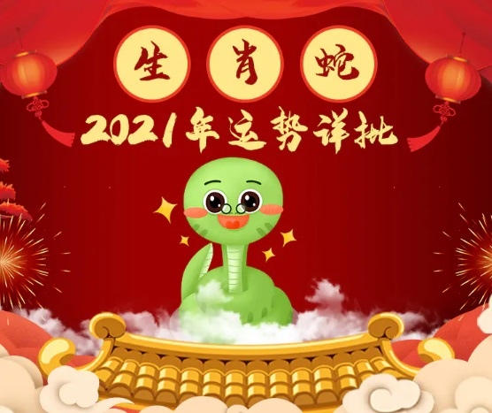 属蛇今年运势2022年运势，1977年属蛇人2022年运势