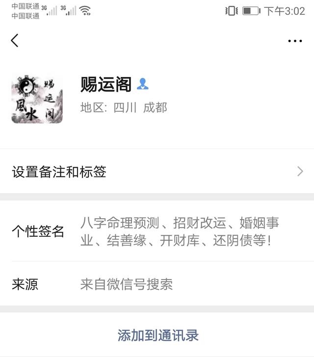 问真八字排盘破解版，八字批算内部破解版app