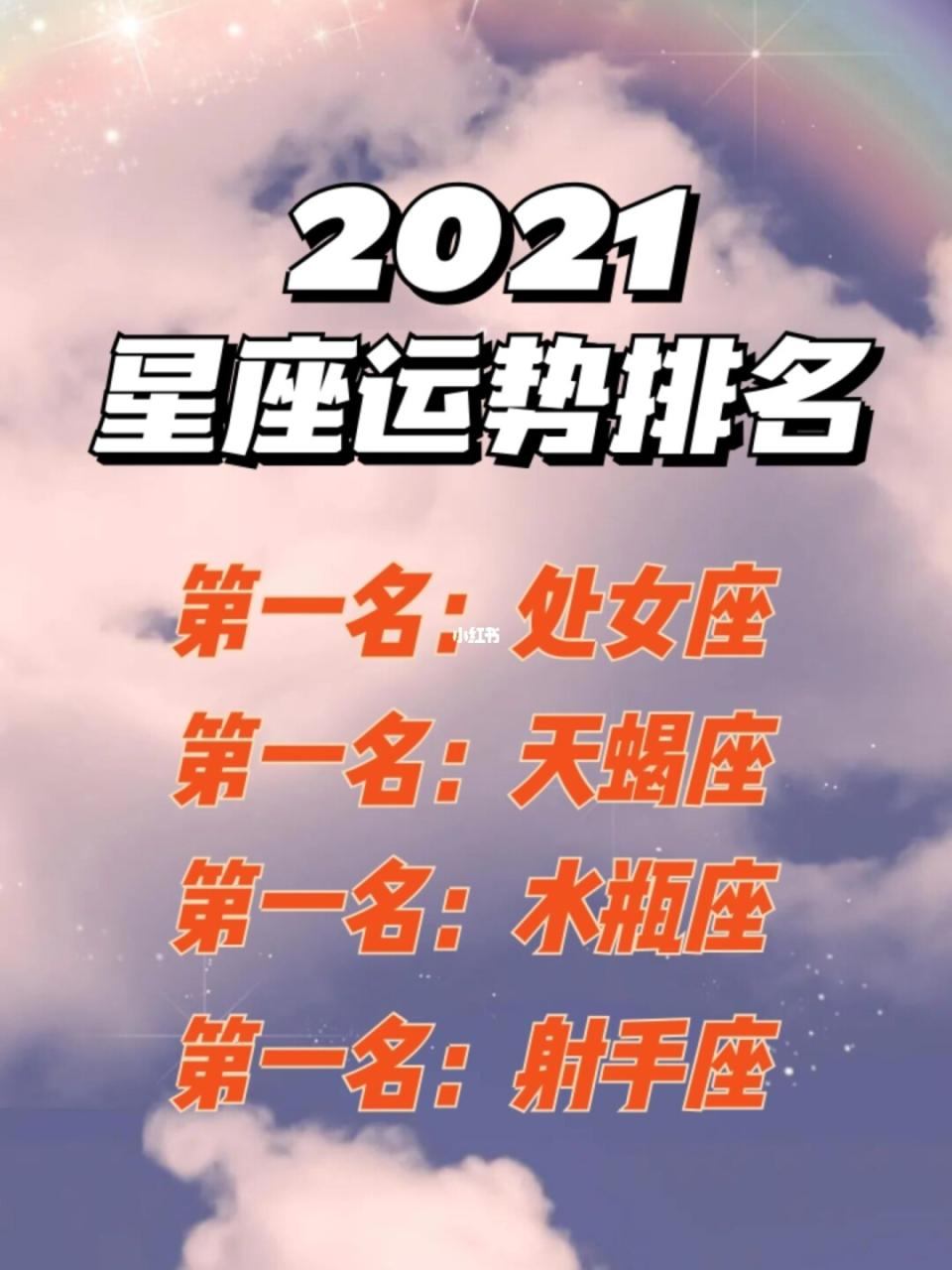 022年星座运势，2022年星座运势完整版"