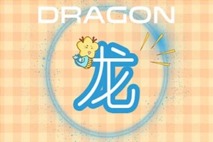 属龙和属马的好不好，属马的跟属龙的相克吗