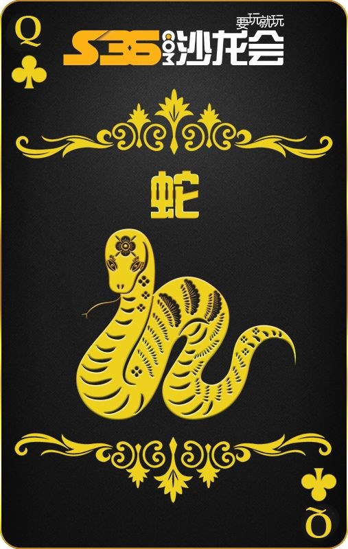 属蛇的上等婚配属相，蛇上等婚配是什么属相