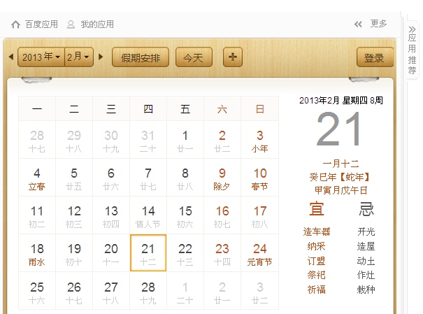 988年正月13是多少号，1988年2月29日属什么"