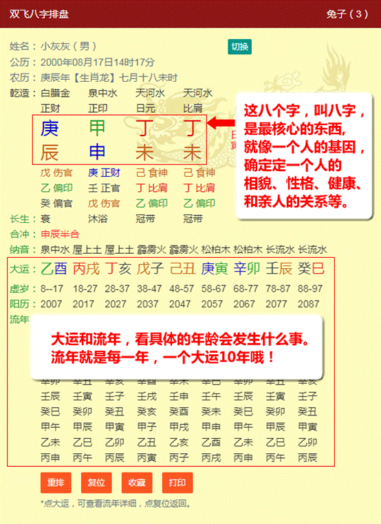 八字大运流年查询，四柱八字免费算大运流年
