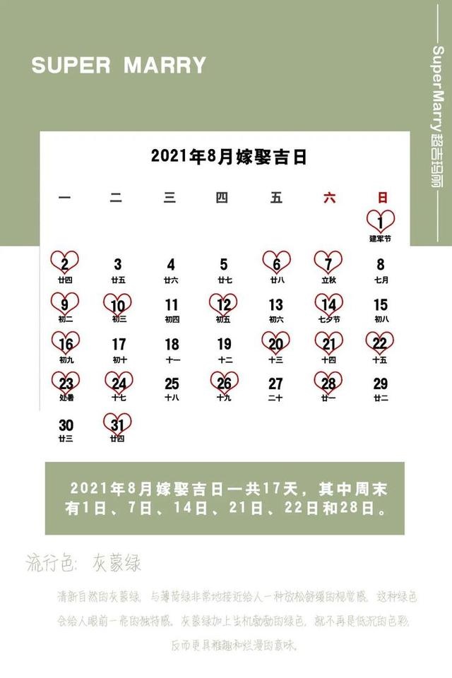 022年宜结婚嫁娶的黄道吉日，万年历日历黄历"
