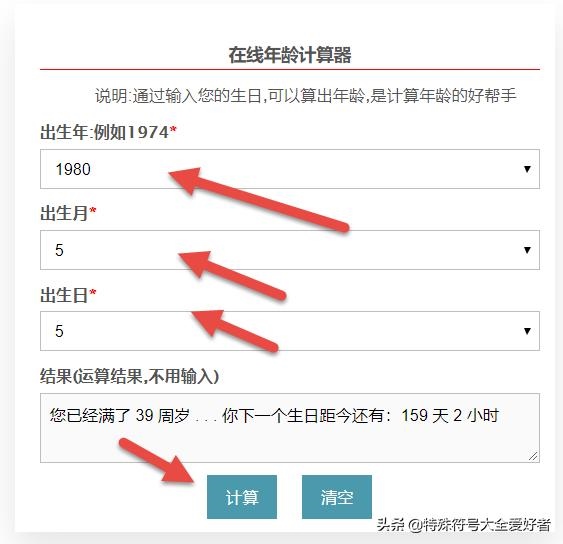 周岁年龄计算器，算周岁的计算公式