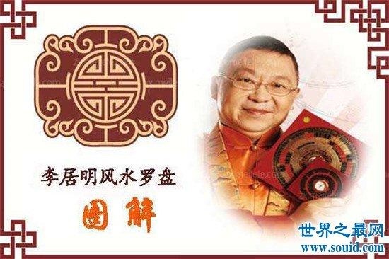 李居明未来三年运势，李居明教你行好运