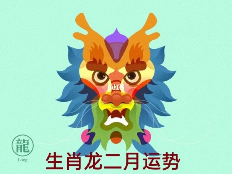 022属龙女人每月运势，2022年属龙人的全年运势女"