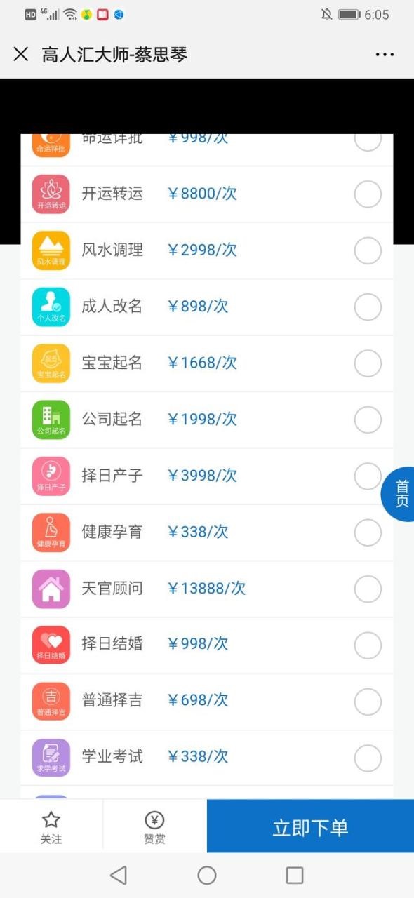 问真八字排盘破解版，八字批算内部破解版app