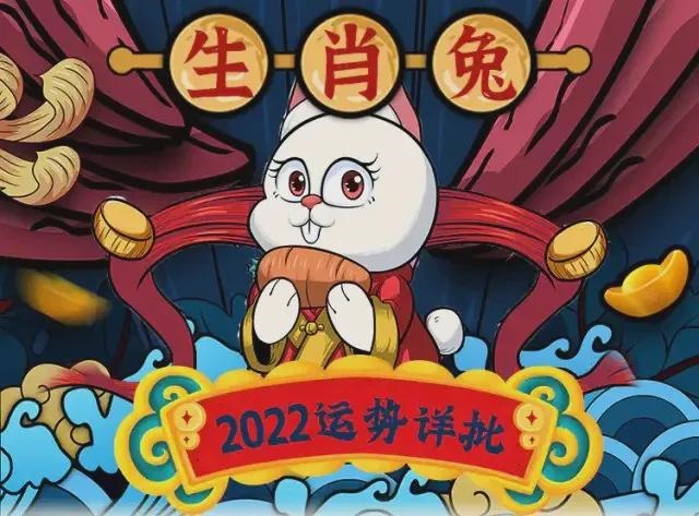 生肖2022年运势完整版，2022年十二生肖运程走势