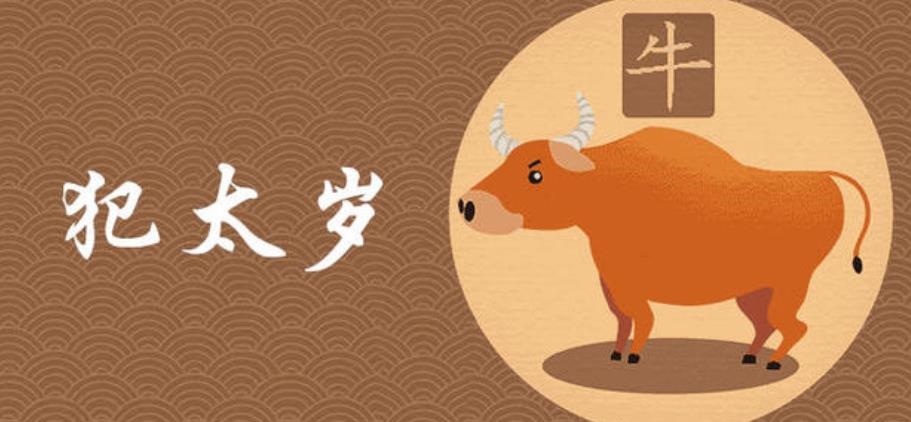 值太岁怎么化解，害太岁怎么画劫2022