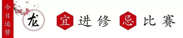 属龙今日偏财运怎么样，属龙人今日财运方位