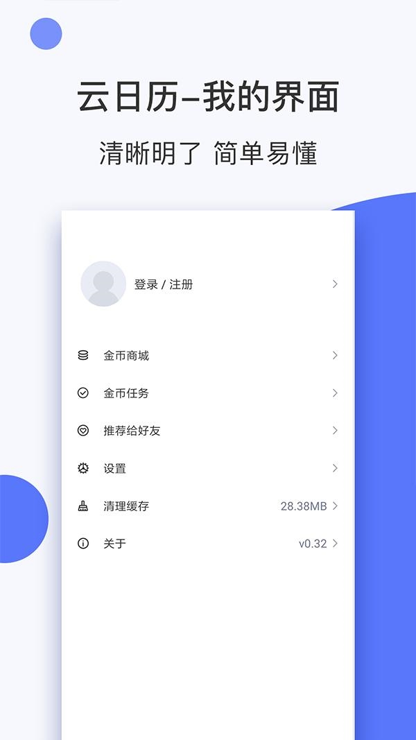 日历下载免费安装 ,手机日历下载免费下载