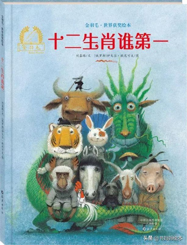 十二生肖排列顺序表朗读，十二生肖排序加拼音全部