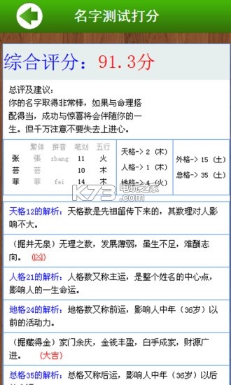 善奇生辰八字查询免费，生辰八字五行查询缺什么