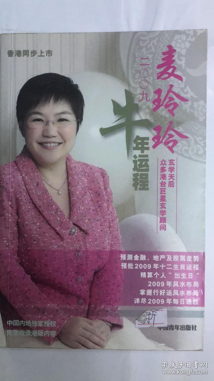 022麦玲玲牛年运程电子版，2022年运势12生肖运势详解"