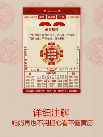 正版老黄历查询，正版老黄历 官 下载