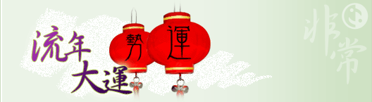 022年大运流年，2022年大运流年表查询"