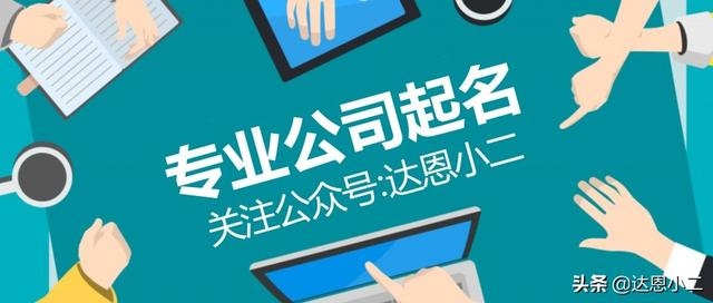 属蛇的公司起名字大全，属蛇男孩最吉利的名字