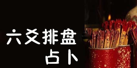 房价在2022年大跌六爻卦，2023年房价预测