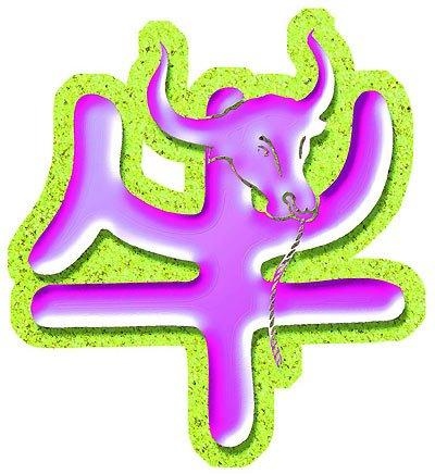 4小时时辰对照表，属牛最命苦的时辰"