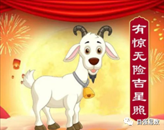 属羊人44岁79一难，属羊1979年43走大运