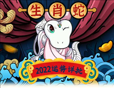 022年属蛇男的婚姻运势，2022年属虎的几月出生更好"