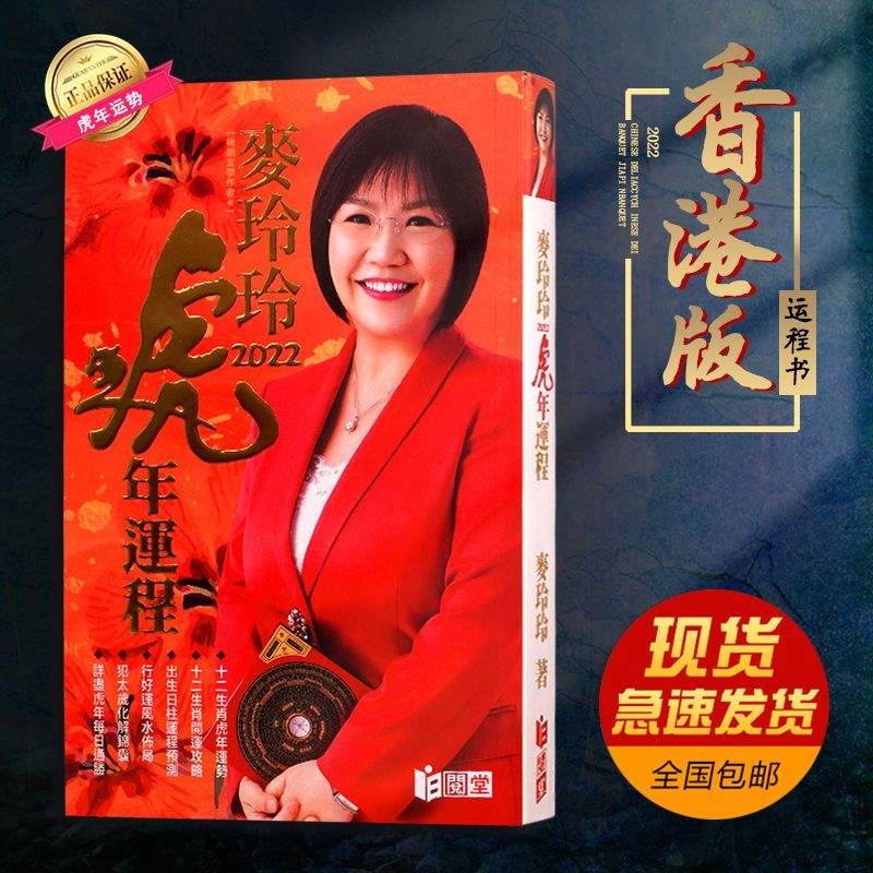 麦玲玲2022年运程,麦玲玲解读2022年生肖