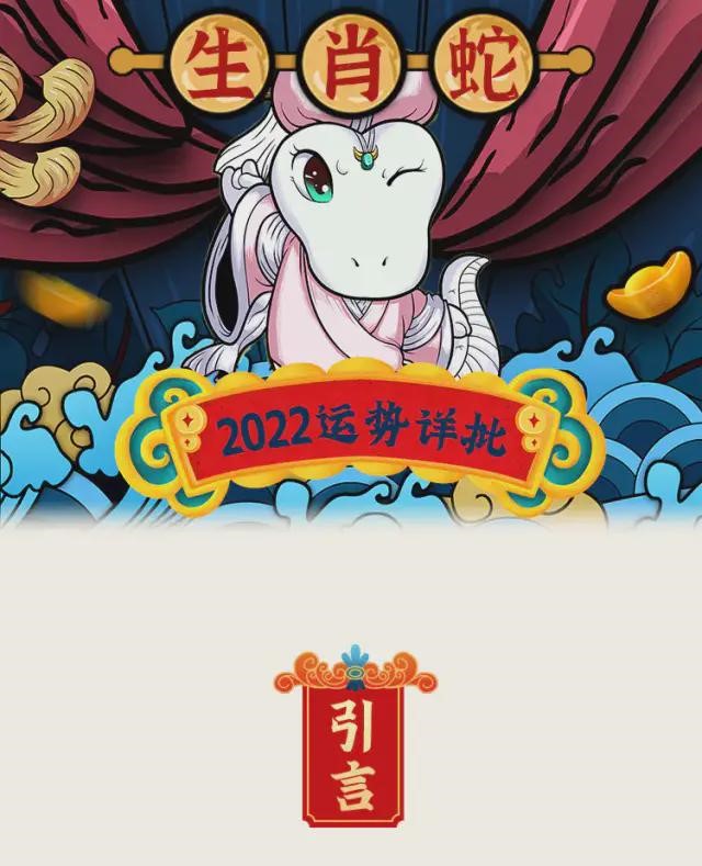 022年属蛇人的财运女，属蛇2022运势及运程详解"