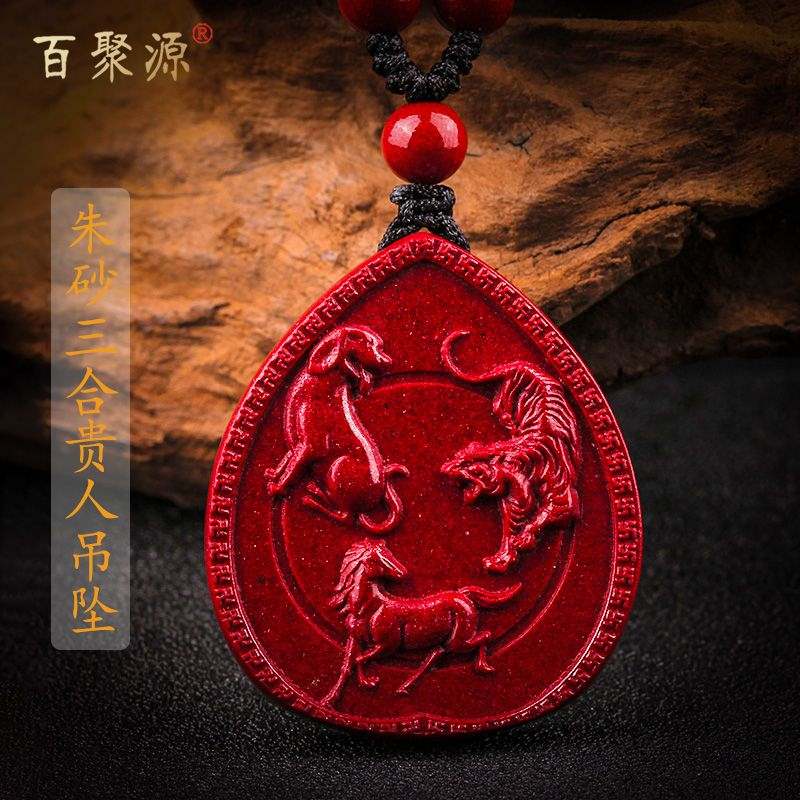 朱砂生肖三合说法，朱砂什么属相人戴比较好