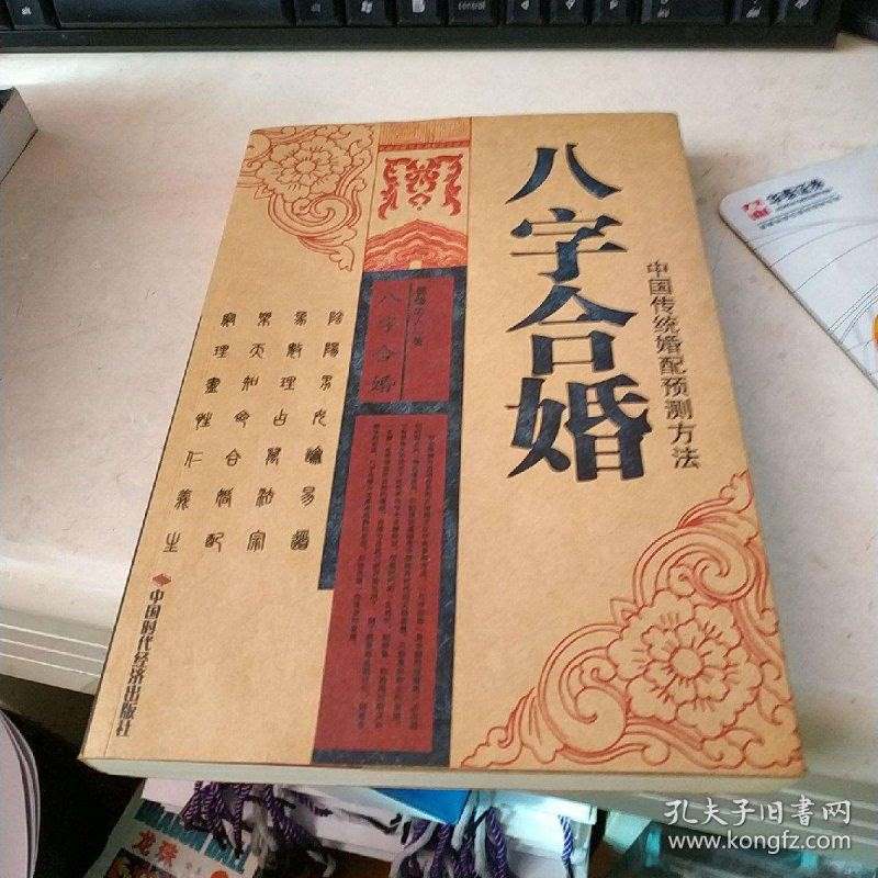 八字合婚最准的免费 ，八字合婚速查表珍藏版