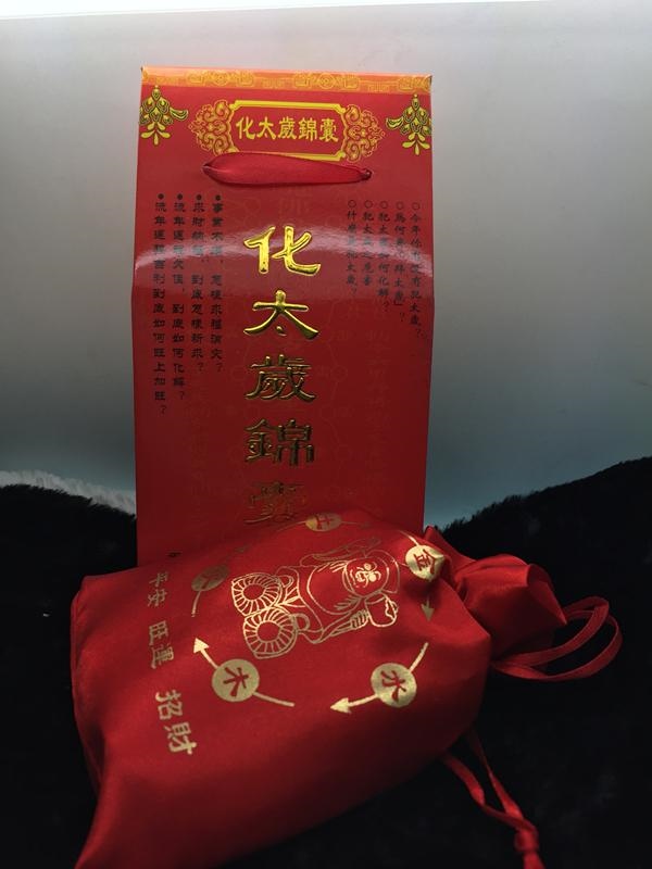 如何化解太岁的 *** ,害太岁的正确化解 ***