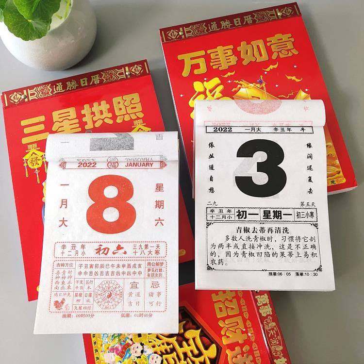 最准确的万年历老黄历，2022 年黄道吉日一览表