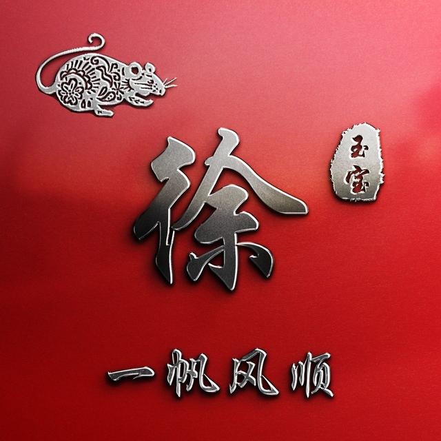 965年属蛇女微信头像图片，大富大贵微信招财头像"