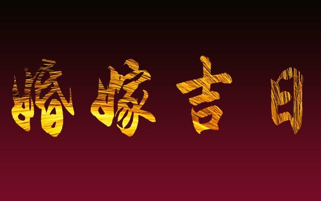 属马女结婚大利月是几月，1990年属马2022 年结婚吉日