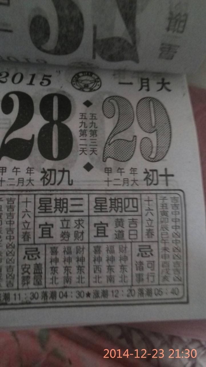 查一下老黄历今天是什么日子，黄历吉日查询今天