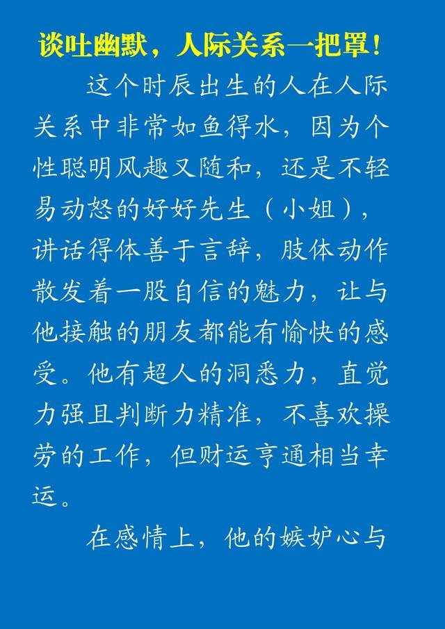 出生时辰决定一生命运，十二时辰出生不同的命运