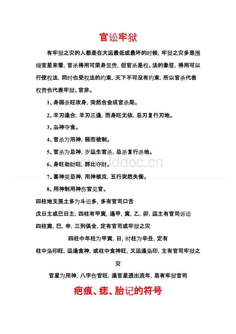 牢狱之灾的生辰八字,生辰八字大是什么意思