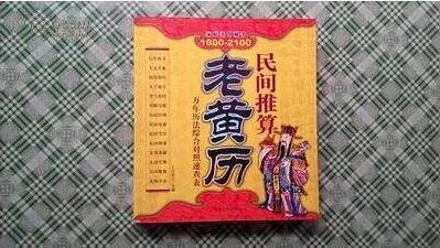 老黄历最准确版本，万年历吉日吉时查询